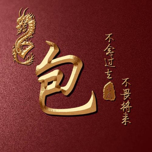 全网高端姓氏头像来啦(24)