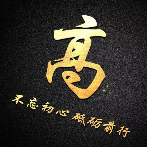 积极向上姓氏头像大全(11)