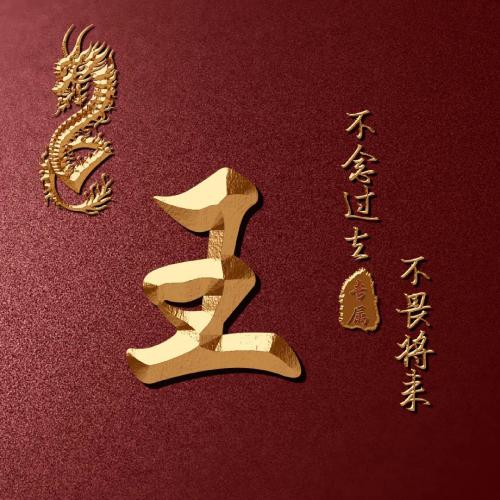 全网高端姓氏头像来啦(28)