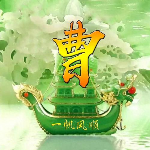 一帆风顺姓氏头像(39)