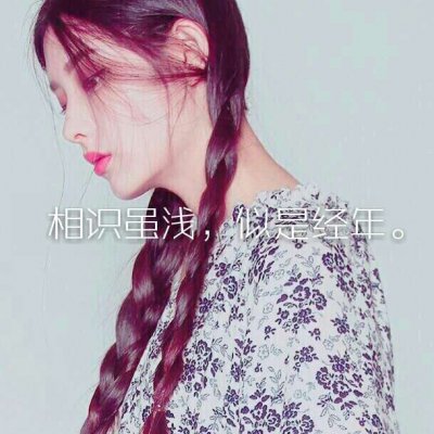 女生伤感心碎的头像带文字(6)