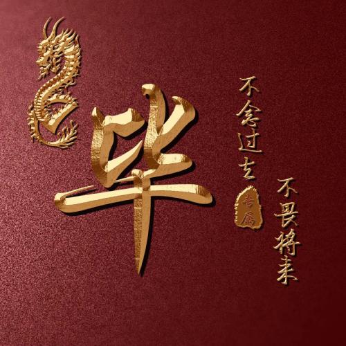 全网高端姓氏头像来啦(23)