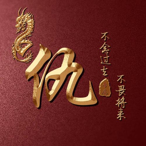 全网高端姓氏头像来啦(18)