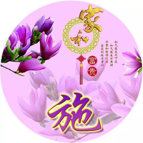 百家姓头像大全高清图片(8)