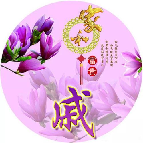 百家姓头像大全高清图片(19)
