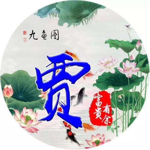 带自己姓的头像(31)