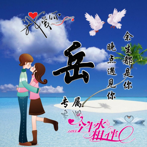 头像百家姓专属头像大赏(19)