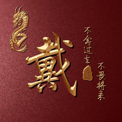 全网高端姓氏头像来啦(3)