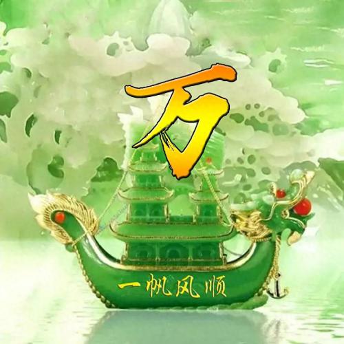 一帆风顺姓氏头像(26)