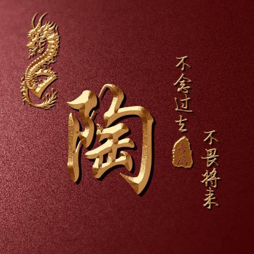 全网高端姓氏头像来啦(12)