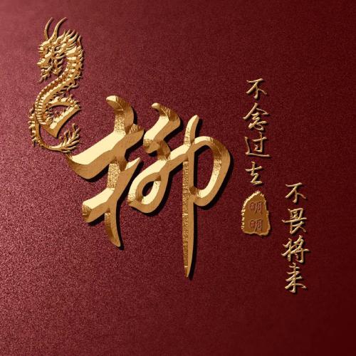 全网高端姓氏头像来啦(13)