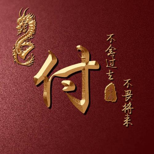 全网高端姓氏头像来啦(26)