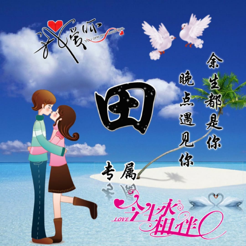 头像百家姓专属头像大赏(23)
