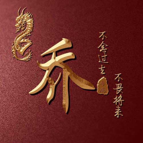 全网高端姓氏头像来啦(21)