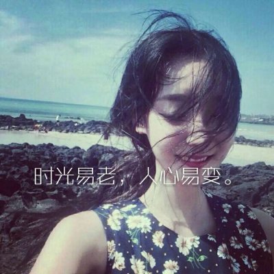 女生伤感心碎的头像带文字(5)