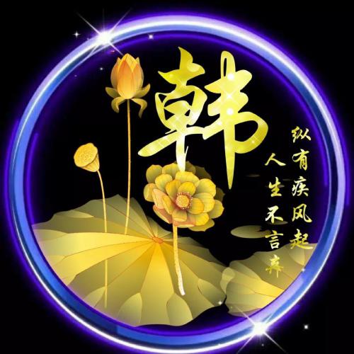 紫色梦幻姓氏头像(17)