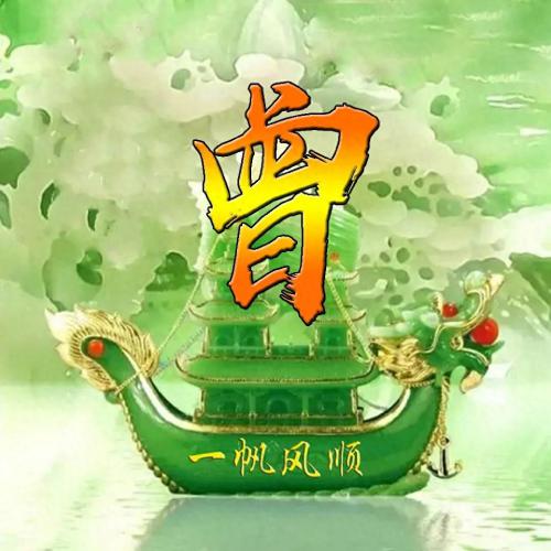 一帆风顺姓氏头像(2)