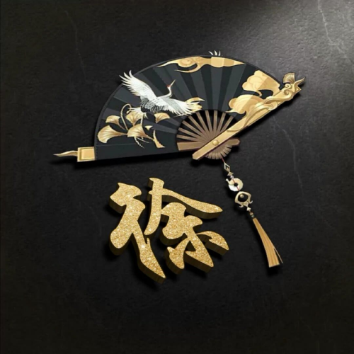 吸引人的姓氏头像(4)