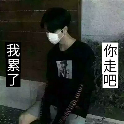 超拽帅气男生头像带字图片(12)