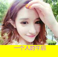 女生专用的头像带字 唯美(18)