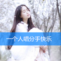 女生专用的头像带字 唯美(5)