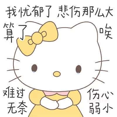 2024最新版hellokitty带字头像图片(3)