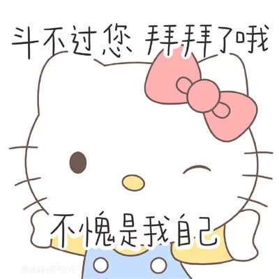 2024最新版hellokitty带字头像图片(6)