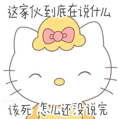 2024最新版hellokitty带字头像图片(7)