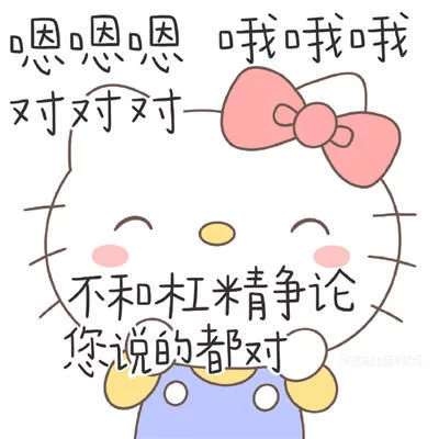 2024最新版hellokitty带字头像图片(9)