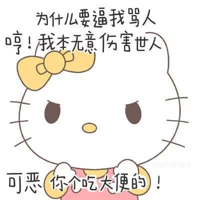 2024最新版hellokitty带字头像图片(2)