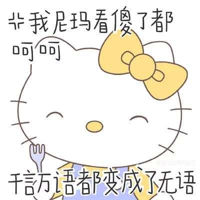 2024最新版hellokitty带字头像图片